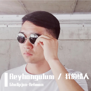 Reyhangulum