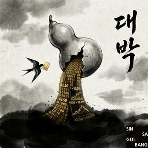 대박