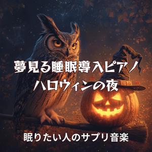 リラックスの調べ