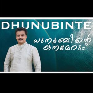 ധുനൂബിന്റെ