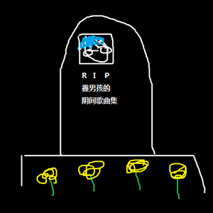 快乐雾霾漫游宇宙（prod byBrids&Jumpouttamoon）