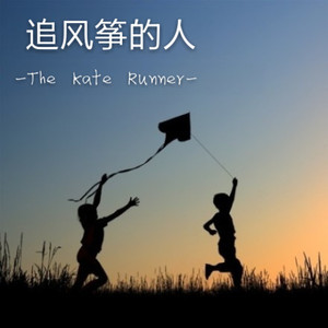 追风筝的少年 （demo）