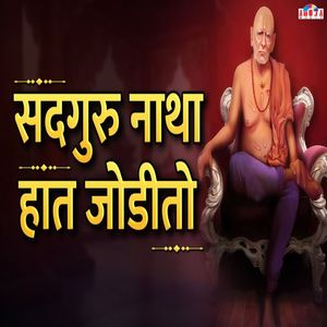 Sadguru Natha Hat Jodito