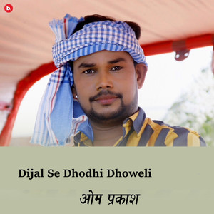 Dijal Se Dhodhi Dhoweli