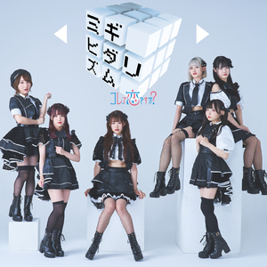 ミギヒダリズム