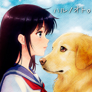 ハルノオト。 (feat. 初音ミク)