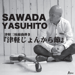 津軽じょんから節