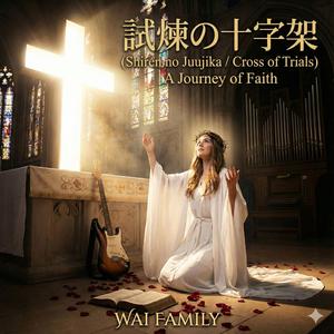 荊棘の冠 (Ibara no Kanmuri / Crown of Thorns)