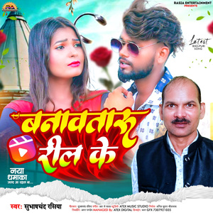 Banawataru Reel Ke Na