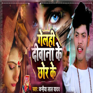 Gelahi Deewana Ke Chhor Ke