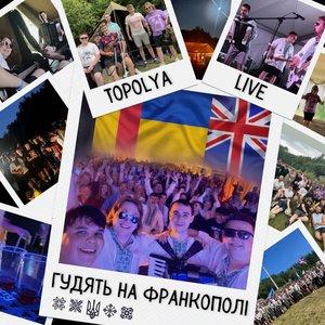 Горіла Сосна Live