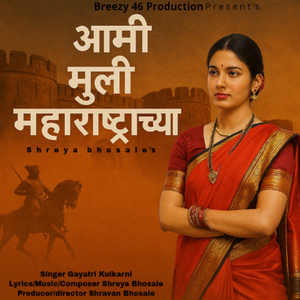 Aamhi Muli Maharashtracha