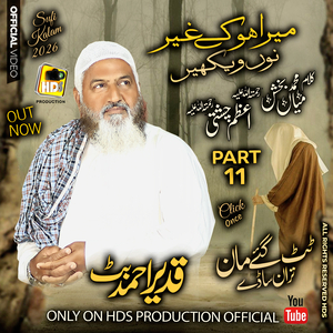 Mera Ho K Ghyr Nu Wekhen - Tut Gy Maan Tran Sady - Qadeer Ahmed Butt - Kalam Mian Muhammad Baksh