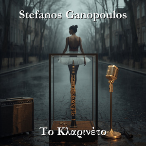 Το Κλαρινέτο