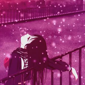 分かってないよ