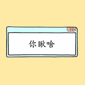 摇篮曲（Cover 回音哥）