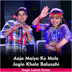 Aaja Maiya Ke Mele Jogin Khale Balusahi