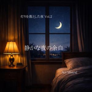 意識がほどける夜