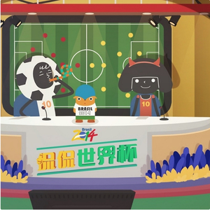 侃侃世界杯片尾曲 (短版)