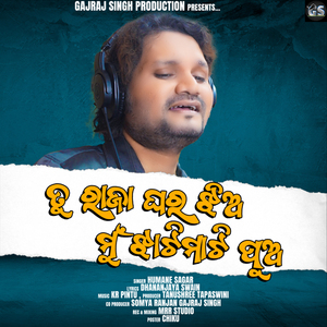 Tu Raja Ghara Jhia Mu Jhati Mati Pua