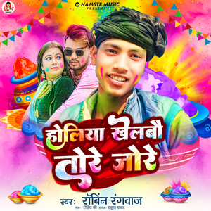 Holiya Khelbau Tore Jore