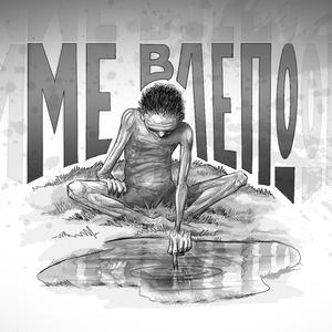 Με βλέπω (feat. Areti)