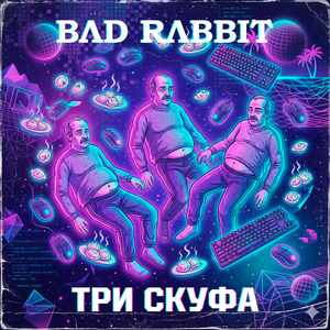 Три Скуфа