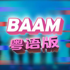 【花音】baam粤语版