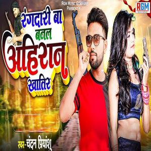 Rangdari Ba Banal Ahirani Khatir