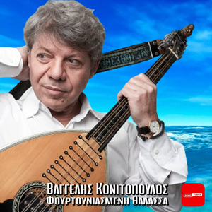 Fourtouniasmeni Thalassa