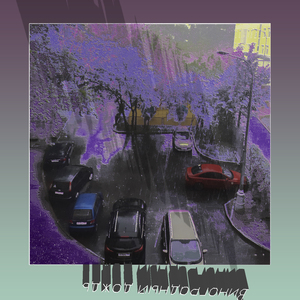 Виноградный дождь