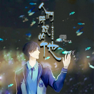 人们所说的他（喻文州角色歌）