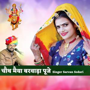 Choth Mata Ka Dharsahn Pava