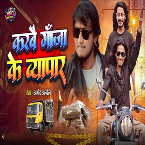 Karbai Gaja Ke Byapaar