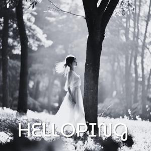 그대의 숲이 될게