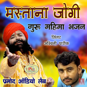 Mastana Jogi Preet Gura Ri Bhali