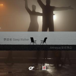 梦游者 Sleep Walker