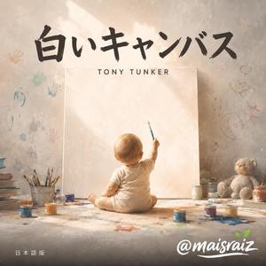 白いキャンバス