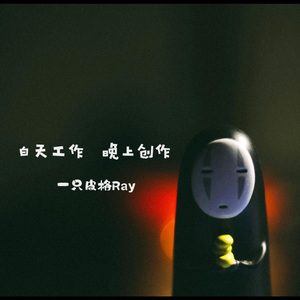 《潜规则》feat.慢慢等 - covered by一只皮格/欣欣