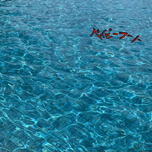 一年生になったら