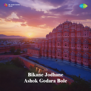 Bikane Jodhane Ashok Godara Bole