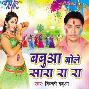 Holiya Me Aaja Ae Raja