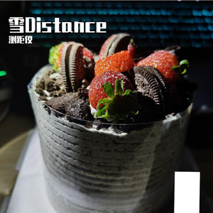 雪 Distance