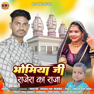 Bhomiya Ji Rajera Ka Raja