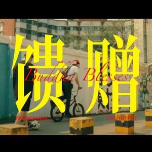 [Trap]RICHNOMADIC XCashTrippyX藏族小伙子 Type beat - 馈赠