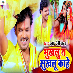 Bhukhalu Ta Sukhalu Kahe