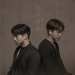 잊어주라 (Inst.)