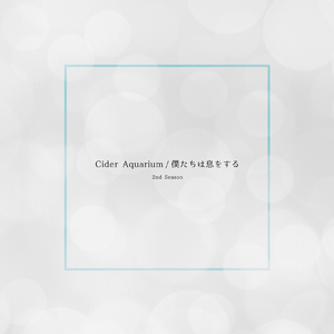 Cider Aquarium (2nd Season)