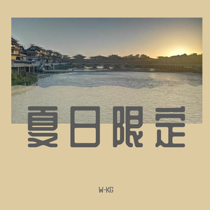 晴天与你（Prod By ATTBeat）