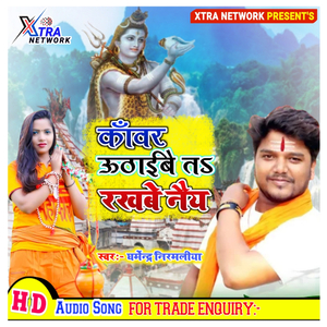 Kawan Uthaubo Ta Rakhbo Nay (Maithili)